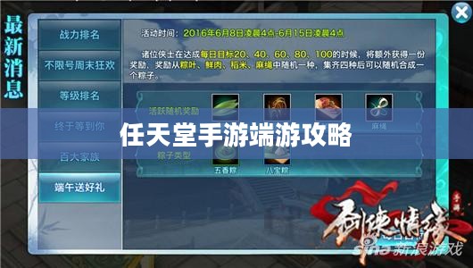 新人任天堂手游端游攻略指南，玩转游戏技巧与心得分享