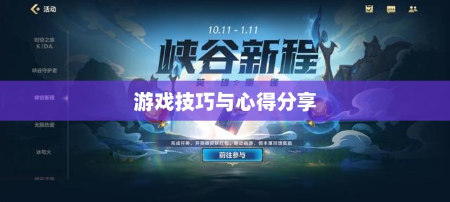 新人任天堂手游端游攻略指南,玩转游戏技巧与心得分享 新人任天堂手游端游攻略指南,玩转游戏技巧与心得分享