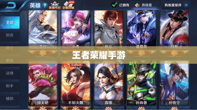 玩转王者荣耀手游,轻松晋级赛道,成为顶尖玩家的秘诀! 玩转王者荣耀手游,轻松晋级赛道,成为顶尖玩家的秘诀!
