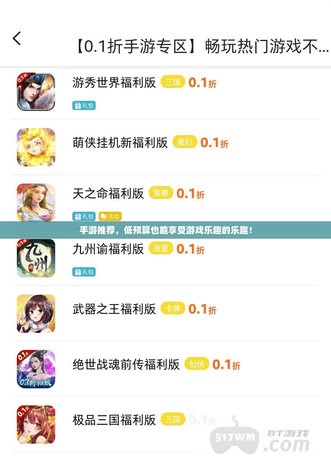 手游推荐，低预算也能享受游戏乐趣的乐趣！