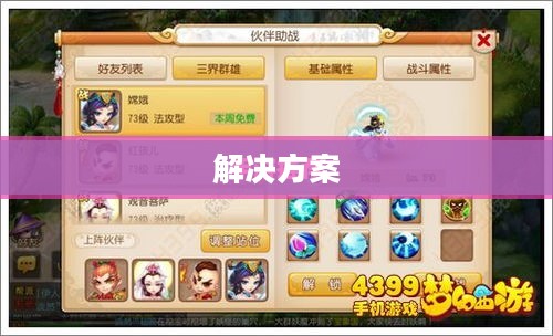 PC玩梦幻手游卡顿原因分析及解决方案