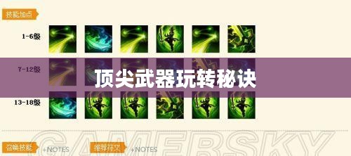 手游剑圣双刀攻略，玩转顶尖武器的秘诀