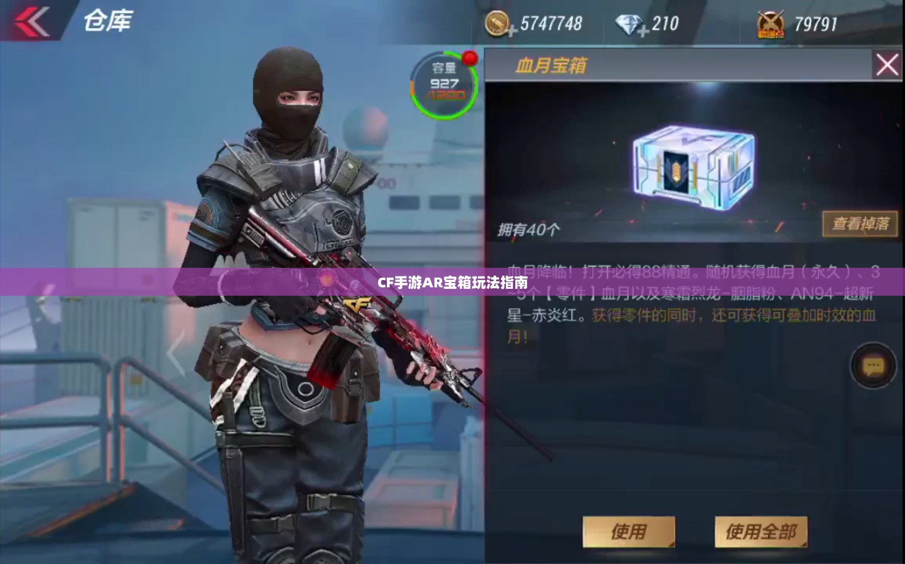 CF手游AR宝箱玩法指南