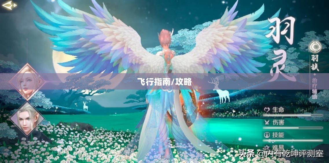 完美世界手游飞行指南,玩转飞行体验的全面攻略 完美世界手游飞行指南,玩转飞行体验的全面攻略