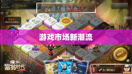 高端富翁钟爱手游，探究游戏市场新潮流