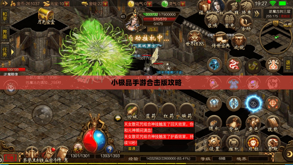 小极品手游合击版攻略，玩转游戏的关键步骤详解