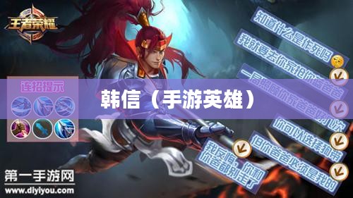 单手玩转韩信,英雄联盟手游高手秘籍揭秘 单手玩转韩信,英雄联盟手游高手秘籍揭秘