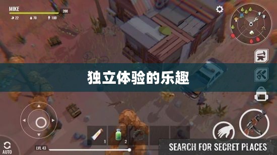 离线生存手游,独立体验的乐趣,无需网络也能畅享生存冒险之旅! 离线生存手游,独立体验的乐趣,无需网络也能畅享生存冒险之旅!