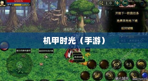 回忆中的钢铁巨塔,小时候玩的手游机甲时光 回忆中的钢铁巨塔,小时候玩的手游机甲时光