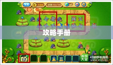 农场保卫战攻略手册,玩转手游农场保卫战! 农场保卫战攻略手册,玩转手游农场保卫战!