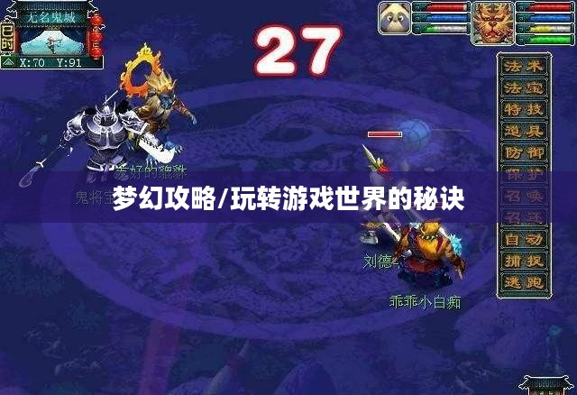 猫和老鼠手游梦幻攻略，玩转游戏世界的秘诀！