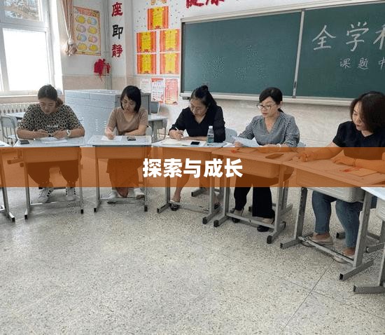 探索与成长，无限魅力的养成手游体验