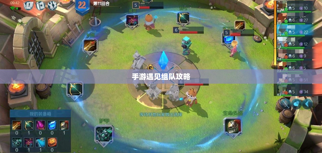 手游遇见组队攻略，策略与技巧分享