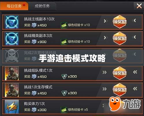 手游追击模式攻略,玩转顶尖玩家之路 手游追击模式攻略,玩转顶尖玩家之路