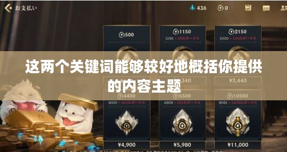 苹果用户玩转联盟手游，攻略其他服务器指南
