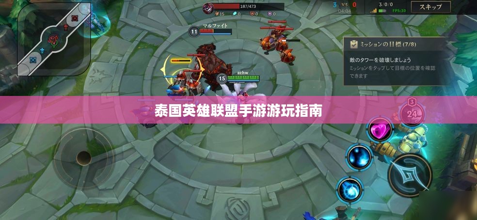 泰国英雄联盟手游游玩指南 泰国英雄联盟手游游玩指南