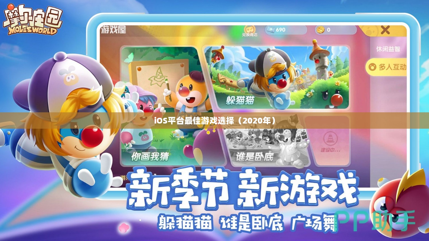 情侣必玩手游推荐，iOS平台最佳游戏选择（2020年）