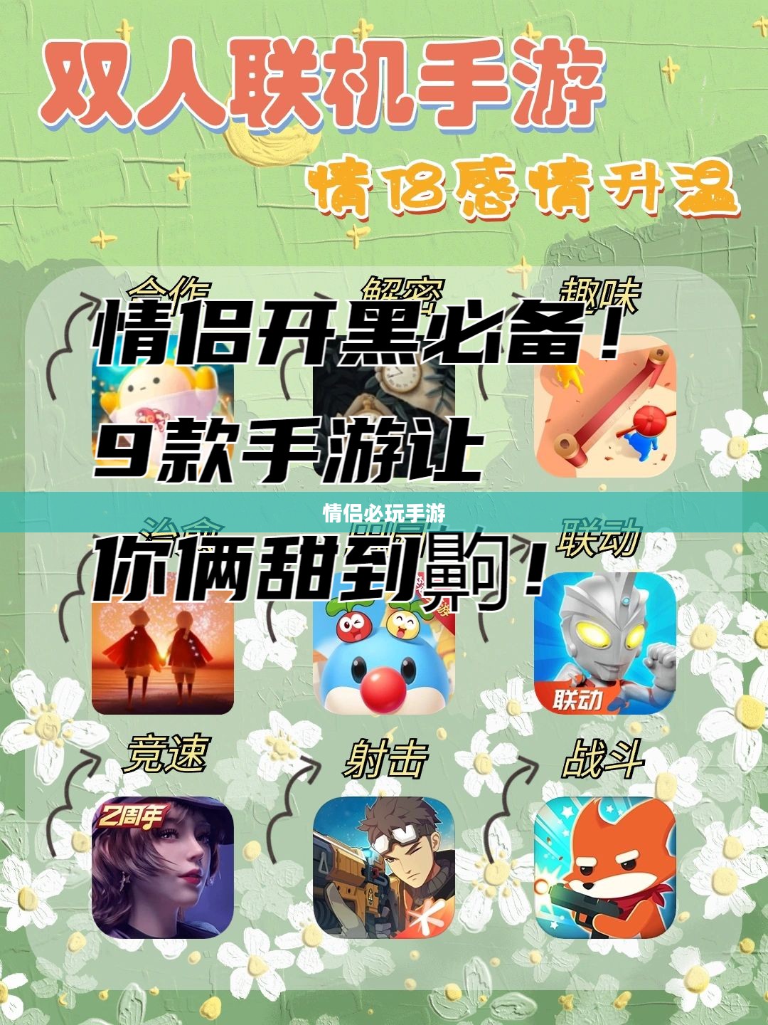 情侣必玩手游推荐,iOS平台最佳游戏选择(2020年) 情侣必玩手游推荐,iOS平台最佳游戏选择(2020年)