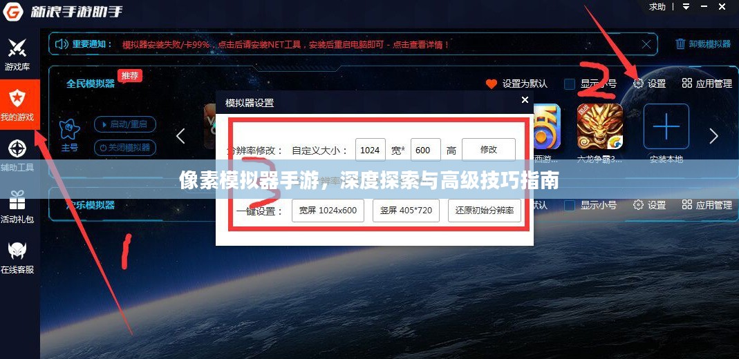 像素模拟器手游，深度探索与高级技巧指南