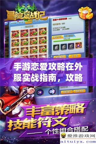 手游恋爱攻略在外服实战指南,攻略心得与技巧分享 手游恋爱攻略在外服实战指南,攻略心得与技巧分享