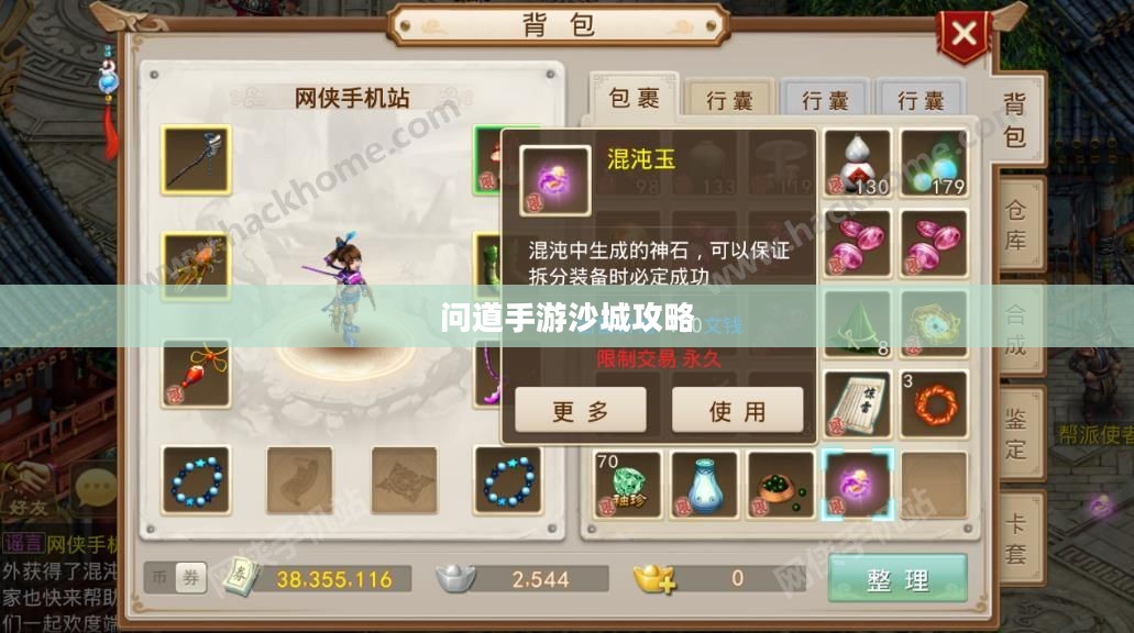 问道手游沙城攻略，玩转沙城的策略与秘诀