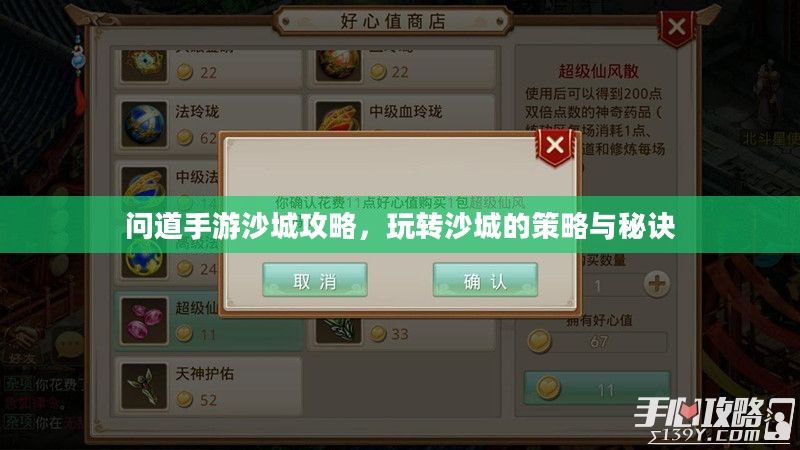 问道手游沙城攻略,玩转沙城的策略与秘诀 问道手游沙城攻略,玩转沙城的策略与秘诀