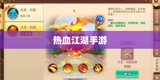 热血江湖手游,重温经典,挑战未知 热血江湖手游,重温经典,挑战未知