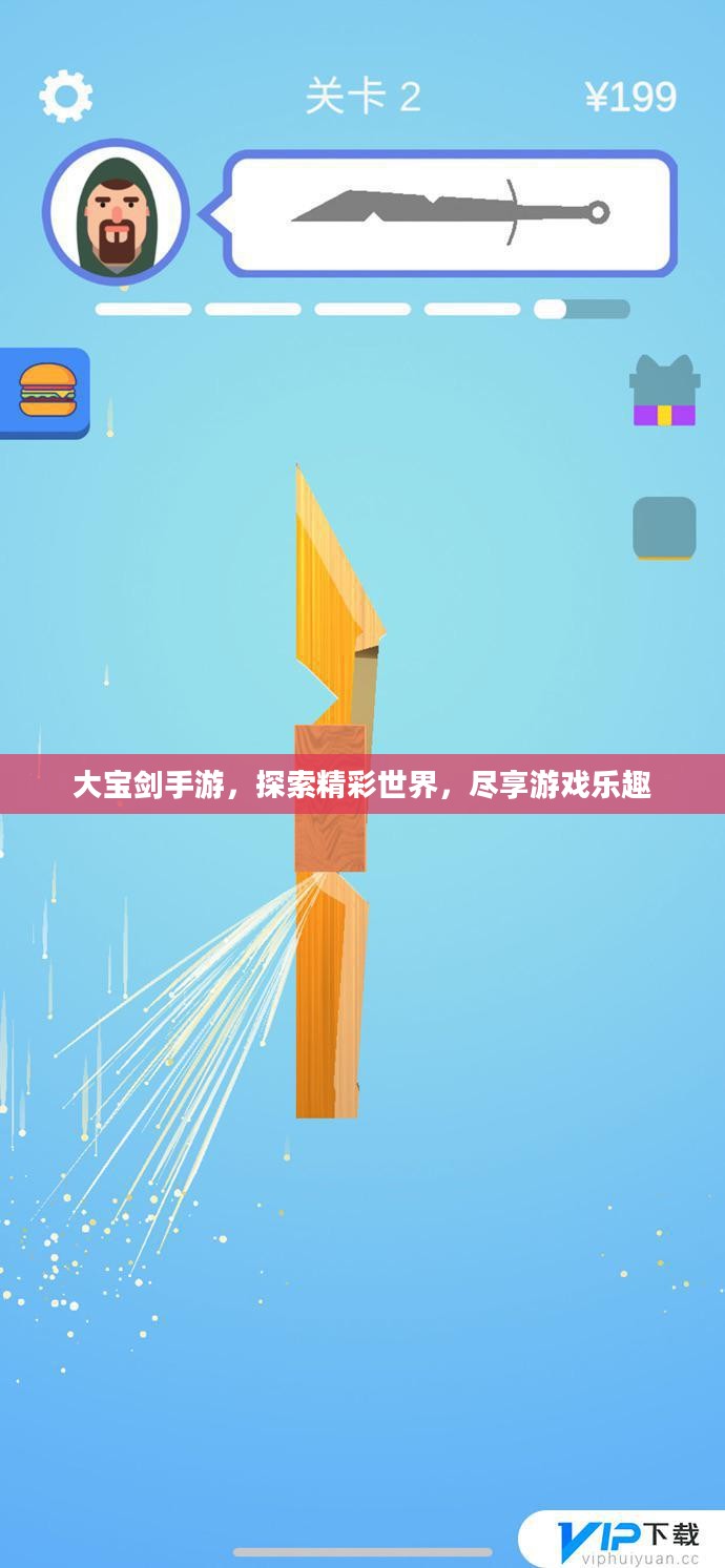 大宝剑手游,探索精彩世界,尽享游戏乐趣 大宝剑手游,探索精彩世界,尽享游戏乐趣