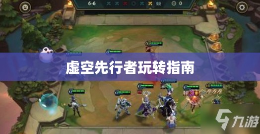 云顶手游卡萨丁攻略,虚空先行者的玩转指南 云顶手游卡萨丁攻略,虚空先行者的玩转指南