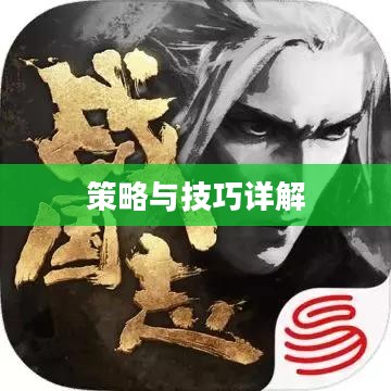 手游遇见组队攻略，策略与技巧详解