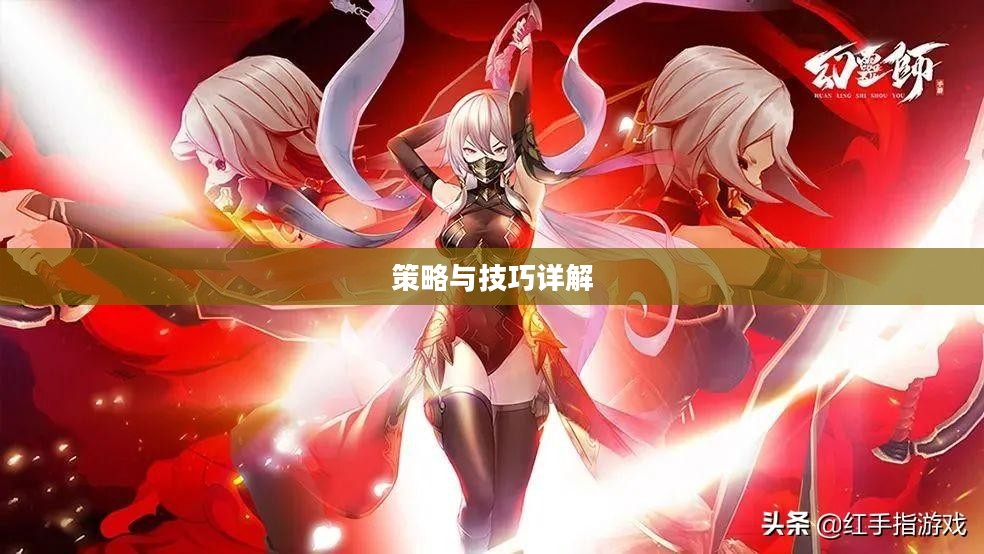 手游遇见组队攻略,策略与技巧详解 手游遇见组队攻略,策略与技巧详解