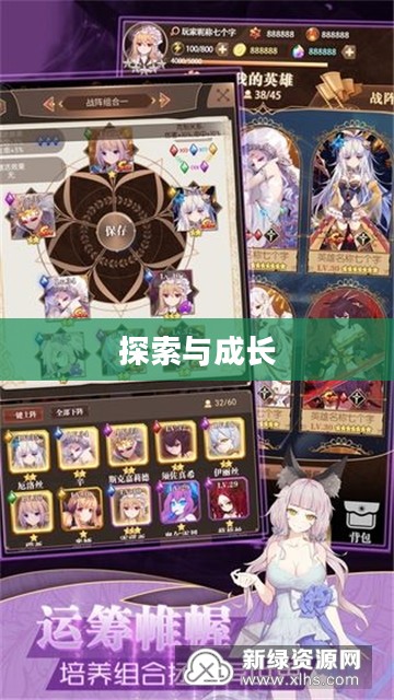 探索与成长,无限魅力的养成手游体验 探索与成长,无限魅力的养成手游体验