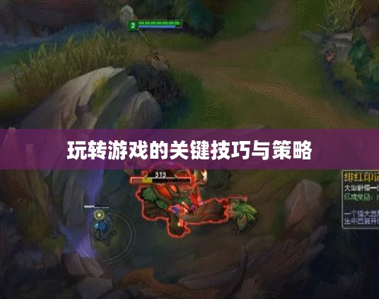 手游剑圣双刀攻略,玩转游戏的关键技巧与策略 手游剑圣双刀攻略,玩转游戏的关键技巧与策略
