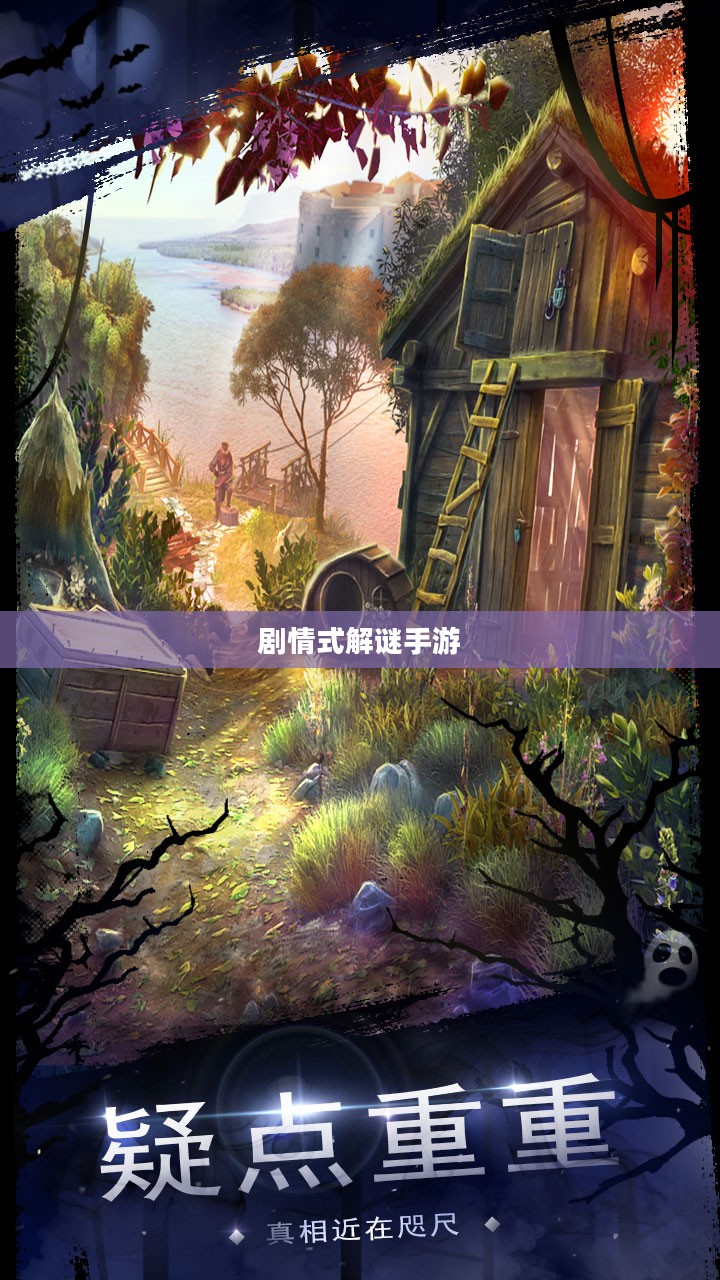 剧情式解谜手游攻略,玩转解谜冒险之旅! 剧情式解谜手游攻略,玩转解谜冒险之旅!