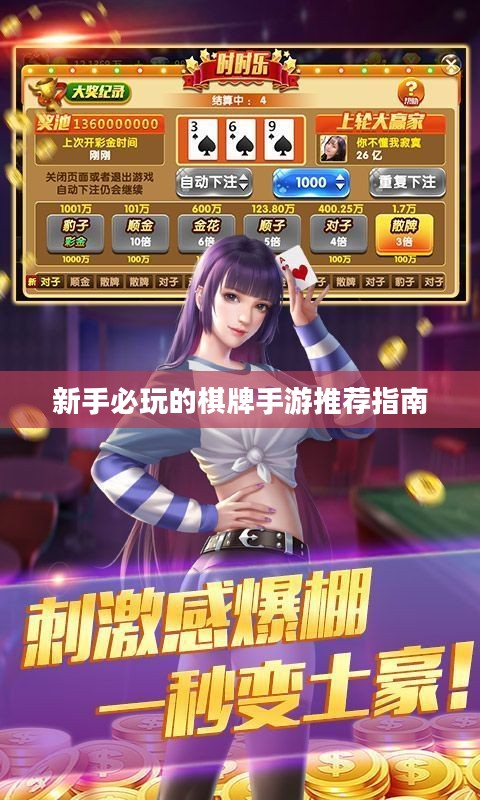 新手必玩的棋牌手游推荐指南 新手必玩的棋牌手游推荐指南