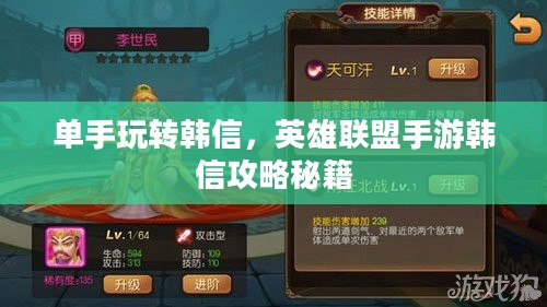 单手玩转韩信，英雄联盟手游韩信攻略秘籍