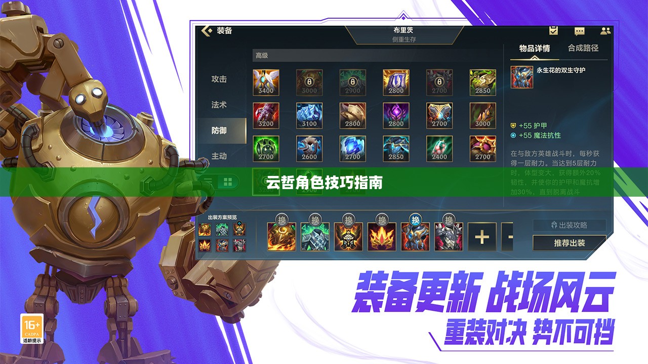 英雄联盟手游云哲攻略，玩转云哲角色技巧指南