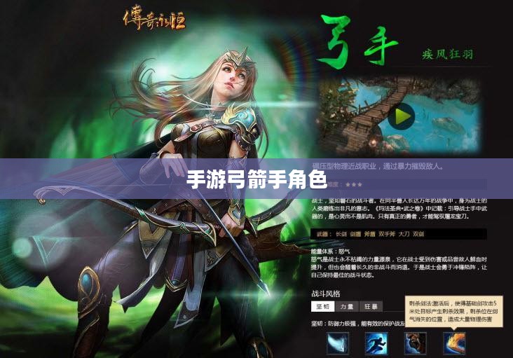 手游弓箭手角色独特玩法攻略推荐 手游弓箭手角色独特玩法攻略推荐