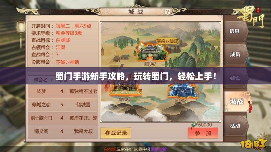 蜀门手游新手攻略，玩转蜀门，轻松上手！