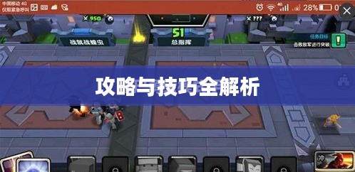 玩转僵尸勇士模式手游,攻略与技巧全解析 玩转僵尸勇士模式手游,攻略与技巧全解析