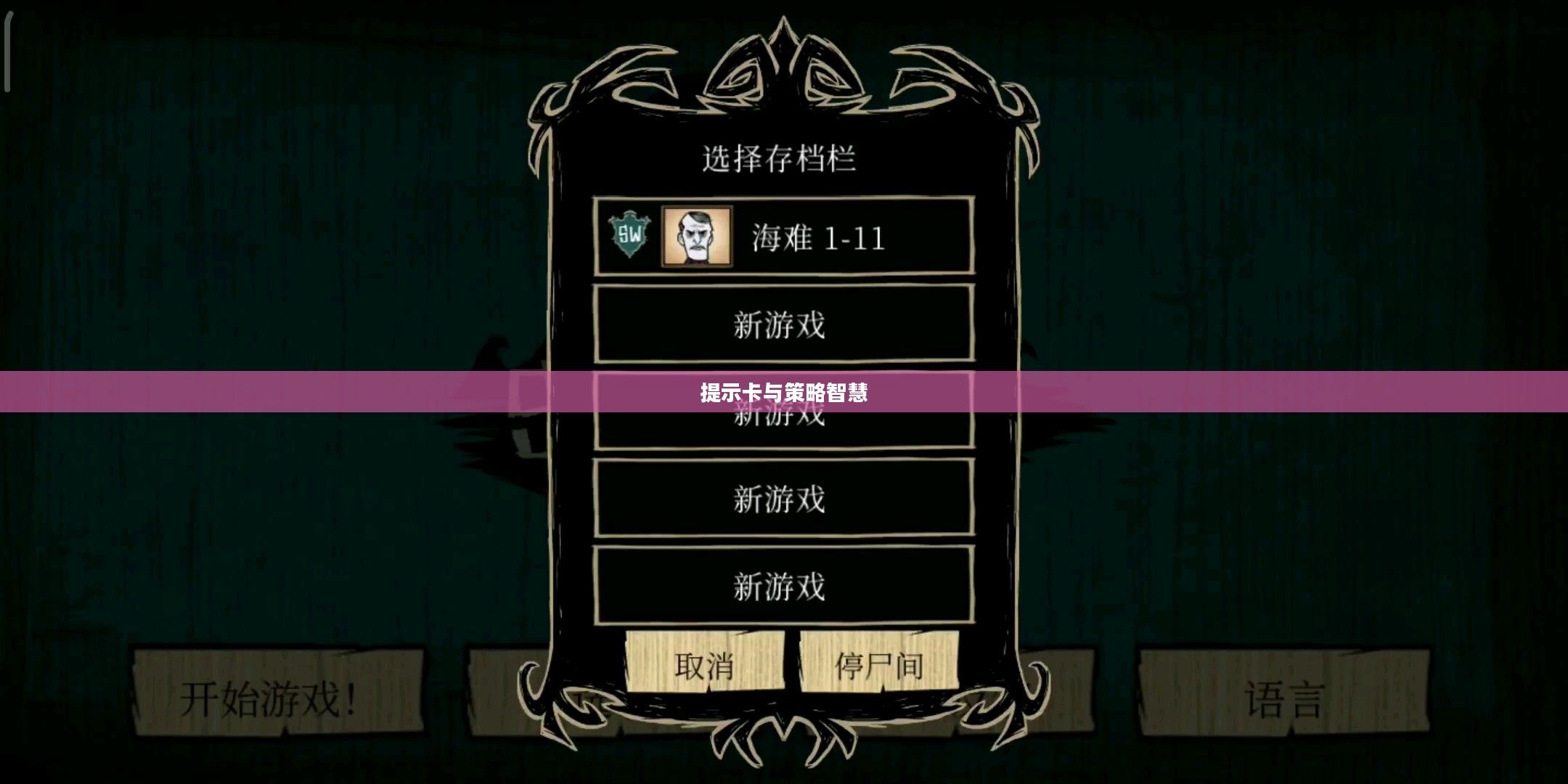 手游饥荒，生存之道与提示卡的策略智慧