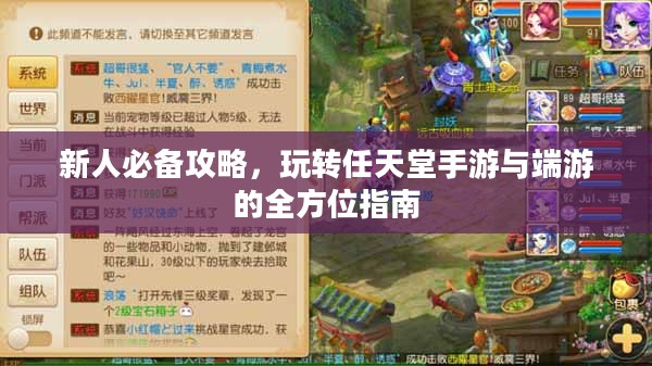 新人必备攻略，玩转任天堂手游与端游的全方位指南