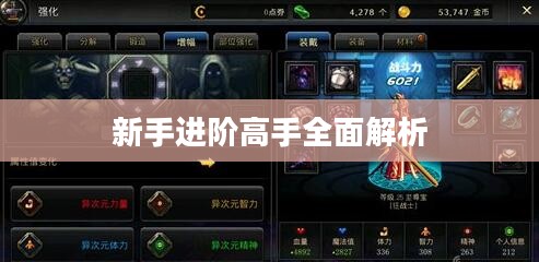 搬砖手游模式攻略，从新手入门到进阶高手的全面解析