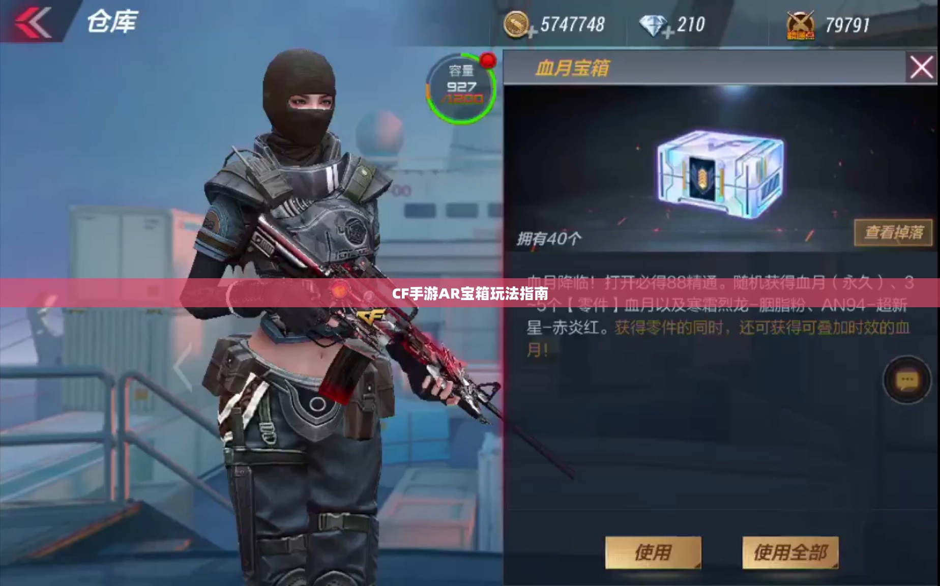 CF手游AR宝箱玩法指南