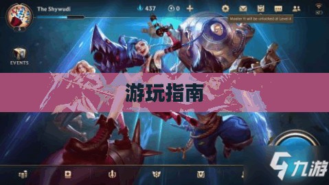 泰国英雄联盟手游游玩指南 泰国英雄联盟手游游玩指南