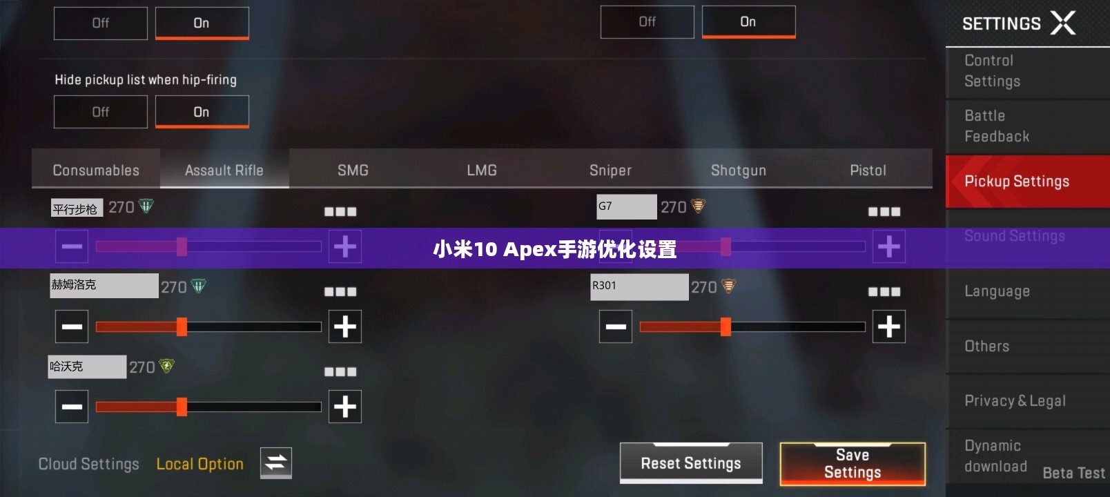 小米10 Apex手游优化设置与流畅游戏体验攻略