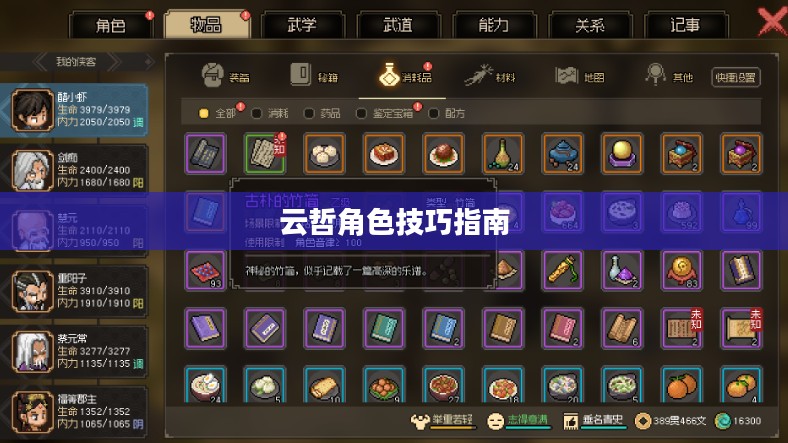 英雄联盟手游云哲攻略，玩转云哲角色技巧指南
