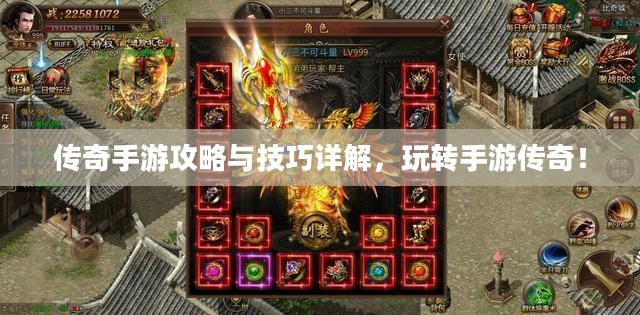 传奇手游攻略与技巧详解,玩转手游传奇! 传奇手游攻略与技巧详解,玩转手游传奇!