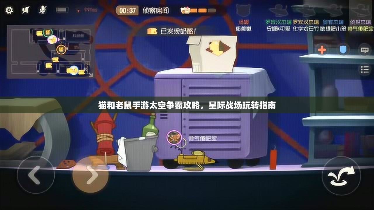 猫和老鼠手游太空争霸攻略,星际战场玩转指南 猫和老鼠手游太空争霸攻略,星际战场玩转指南