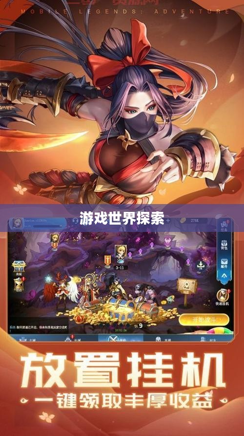 无限金币手游软件，游戏世界的无限探索之旅